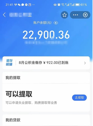 赵县怎么取5000公积金（公积金提取8400教程）